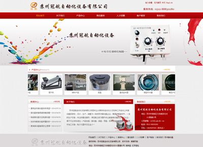 蘇州冠航自動(dòng)化設(shè)備有限公司